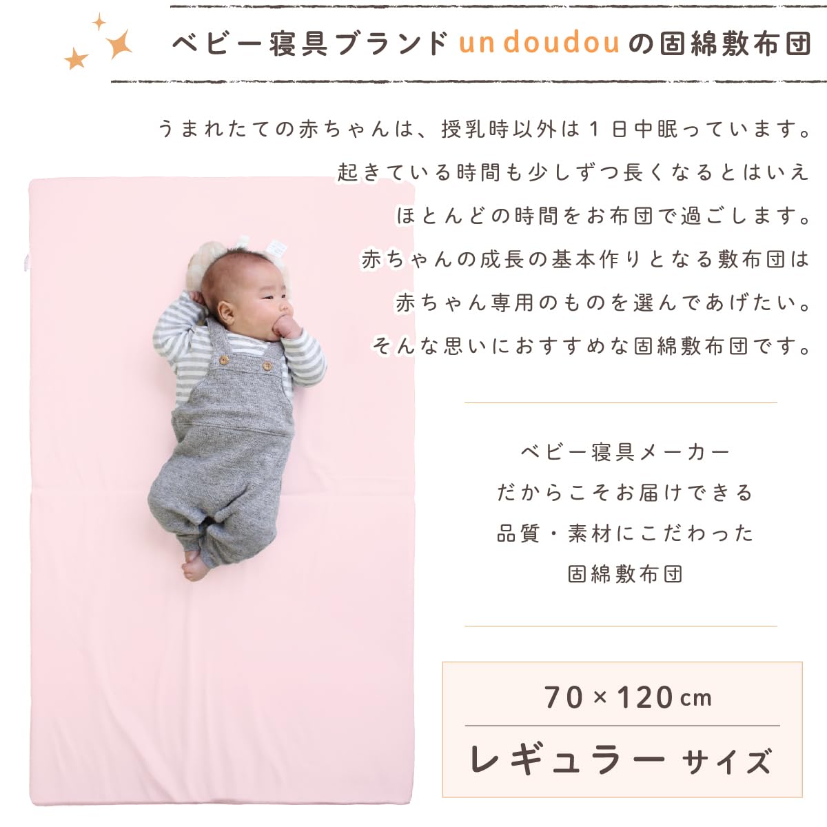 Amazon.co.jp: un doudou ベビー 適度な硬さの 敷き布団 70